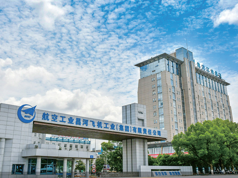 航空工業(yè)昌河飛機工業(yè)有限公司