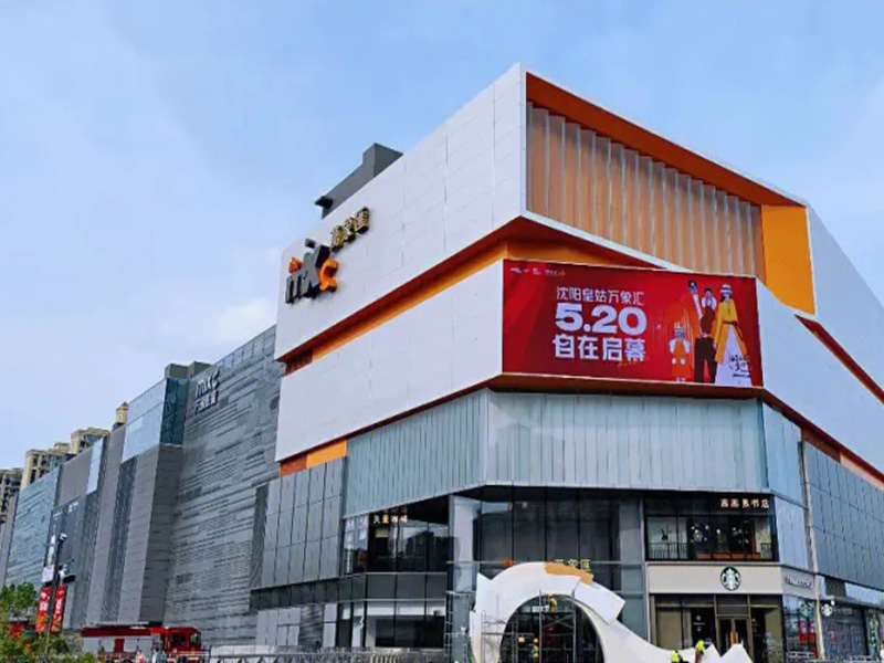 沈陽盛江山皇姑萬象匯店